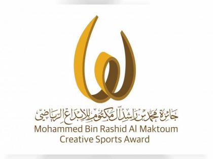 جائزة محمد بن راشد آل مكتوم للإبداع الرياضي تواصل جهود تمكين المرأة
