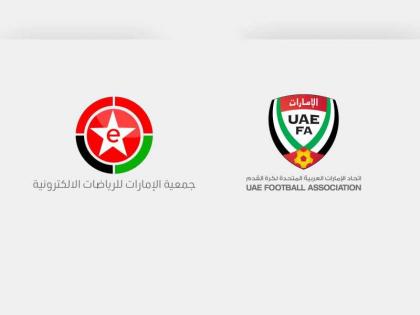 4 لاعبين يمثلون الإمارات في بطولة غرب آسيا لكرة القدم الإلكترونية