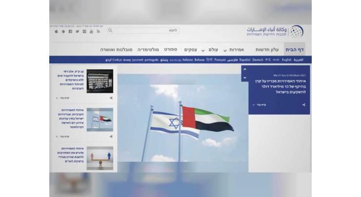 WAM launches news service in Hebrew