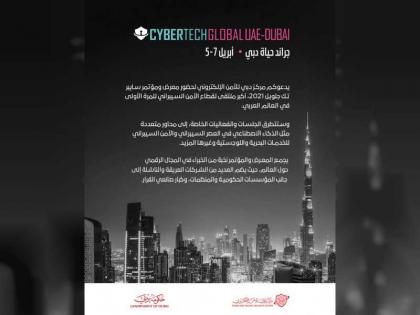 دبي تستضيف النسخة الثامنة من معرض ومؤتمر &quot;سايبر تك جلوبال&quot; الأكبر عالمياً في الأمن السيبراني