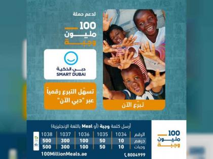 &quot;دبي الذكية&quot; تدعم حملة &quot;100 مليون وجبة&quot; بتسهيل التبرع رقميا