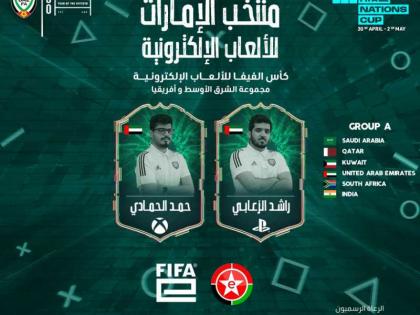 منتخب الإمارات يُشارك في التصفيات المؤهلة لبطولة الأمم للألعاب الإلكترونية