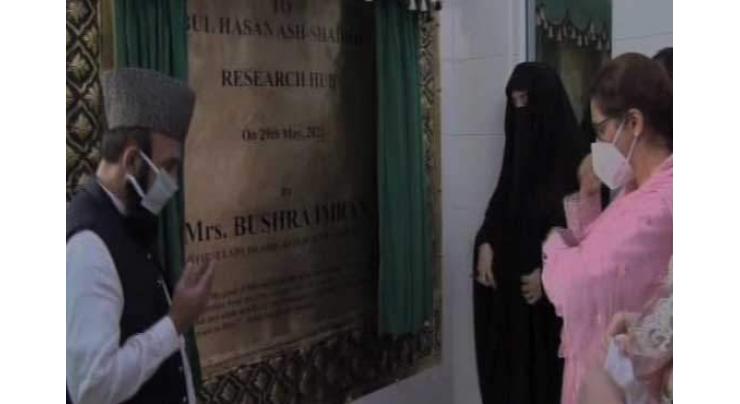 Bushra Imran launches Shaikh Abul Hassan Ash Shadhili Research Hub
