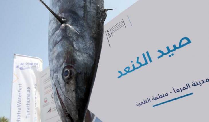 Al Dhafra Grand Kingfish Championship for men and women to kick off Friday