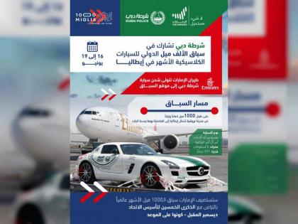 شرطة دبي تمثّل الإمارات في &quot;سباق الألف ميل&quot; الدولي للسيارات الكلاسيكية في إيطاليا 