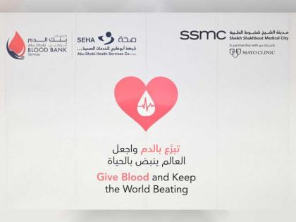 60 ألف وحدة دم تبرع بها 55 ألف شخص لبنك الدم في أبوظبي خلال 2020
