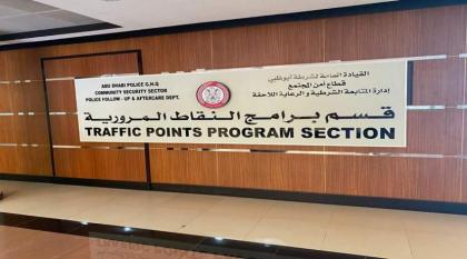576 سائقا يستفيدون من دورات "تخفيض النقاط المرورية" في أبوظبي