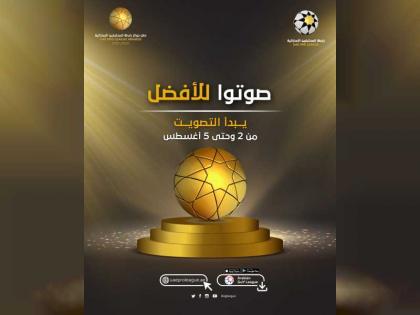 غدا .. فتح باب التصويت على جوائز رابطة المحترفين الإماراتية 