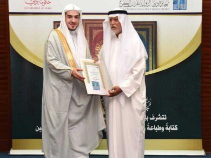 &quot;دبي الدولية للقرآن الكريم&quot; تحتفي بانجاز طباعة وتوزيع مصحف الشيخ خليفة بن زايد