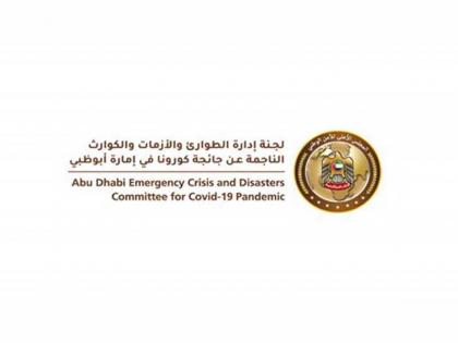 ‎لجنة إدارة الطوارئ و الأزمات تعلن إجراءات اعتماد شهادة التطعيم الصادرة من خارج الدولة للزوار القادمين إلى إمارة أبوظبي