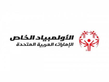 الأولمبياد الخاص الإماراتي يطلق ملتقى كرة السلة استعداداً لبرلين 2023