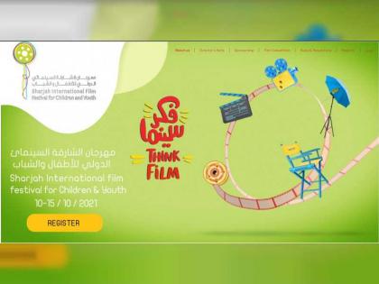 مهرجان الشارقة السينمائي الدولي للأطفال والشباب ينطلق 10 أكتوبر