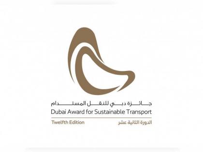 فتح باب التسجيل للمشاركة في جائزة دبي للنقل المستدام 