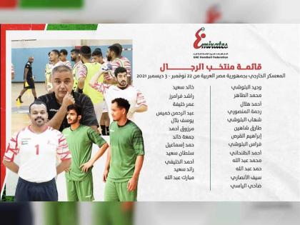 منتخبنا لكرة اليد يعسكر في القاهرة استعدادا للبطولة الآسيوية