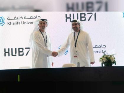 Hub71 وجامعة خليفة تعززان فرص الطلاب الاستثنائيين ليصبحوا رؤساء لشركاتهم الخاصة