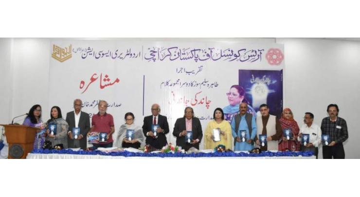 Arts Council of Pakistan Karachi and Urdu Literary Association jointly organized the launch of “Chand Ki Chandni” Second collection of poetry to pay homage to renowned poet Tahira Saleem Soz