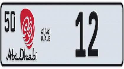 شرطة أبوظبي تطرح 222 رقماً مميزاً احتفالا بعيد الاتحاد الـ50