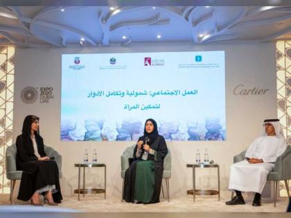 &quot;إكسبو 2020 دبي&quot; .. قادة العمل الاجتماعي الإماراتي يناقشون أطر عمل مكافحة العنف وإيذاء المرأة