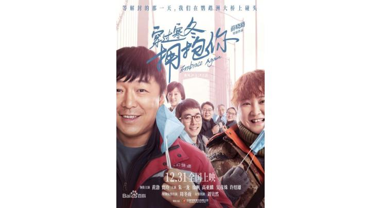 "Embrace Again" leads China's box office for 14th straight day
