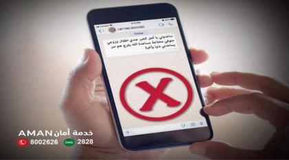 حذرت من التسول الإلكتروني ...شرطة أبوظبي :لاتنخدعوا بحيل المتسولين