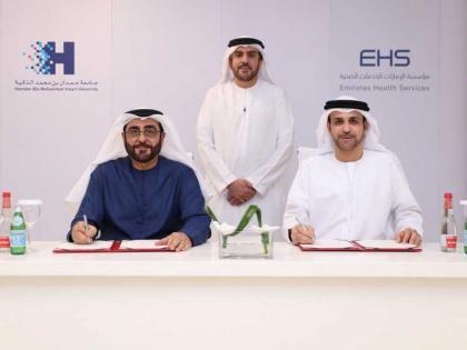 &quot;الإمارات للخدمات الصحية&quot; تتعاون مع جامعة حمدان بن محمد الذكية لتطوير مهارات الكوادر البشرية