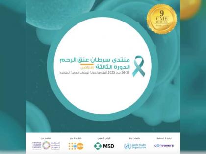 وثيقة &quot;إعلان الشارقة 3.0&quot; تحدد استراتيجيات القضاء على سرطان عنق الرحم في المنطقة