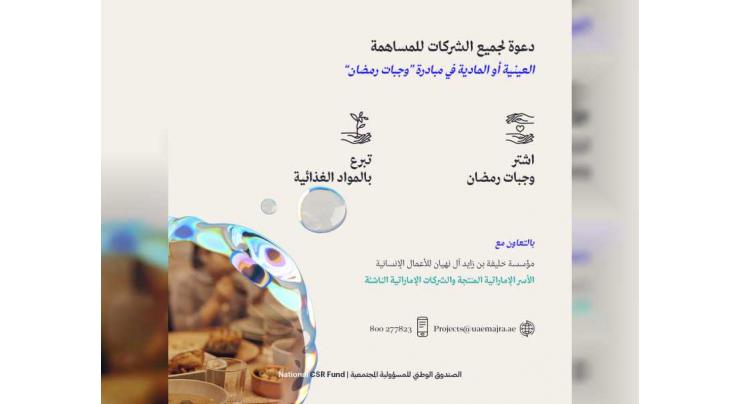 Ramadan 2023 Initiative: Supporting Emirati families, emerging businesses in providing meals to the less fortunate