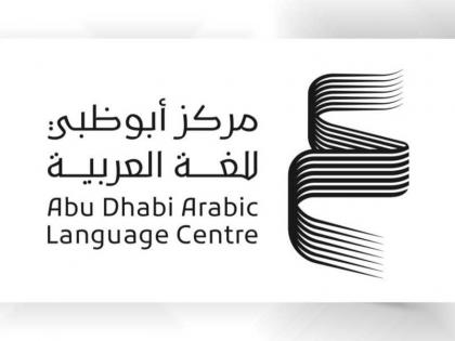&quot;أبوظبي للغة العربية&quot; ينظم مؤتمر الترجمة ضمن فعاليات &quot;بولونيا لكتاب الأطفال&quot;