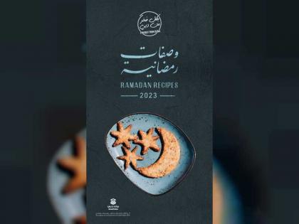 براند دبي يطلق النسخة الرابعة من دليل &quot;وصفات رمضان&quot;