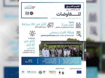 مخيم تدريبي بأبوظبي لتعزيز مهارات الشباب العربي في فن التفاوض