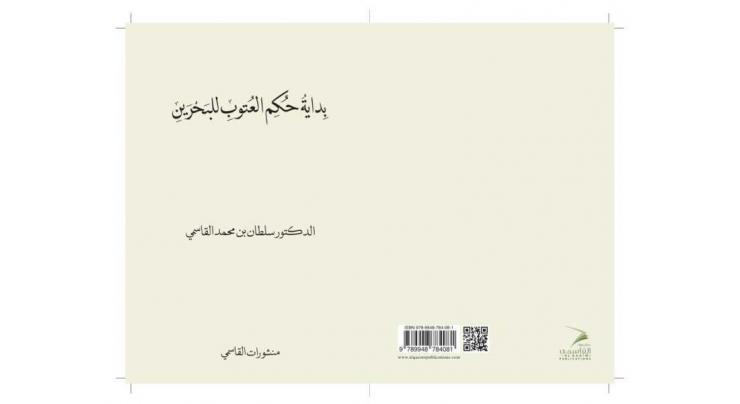 Sharjah Ruler latest publication on Bani Utbah rule in Bahrain