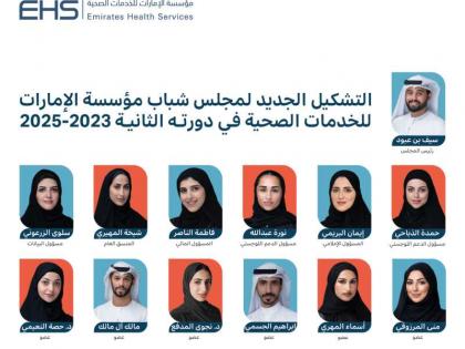 &quot;الإمارات للخدمات الصحية&quot; يعلن التشكيل الجديد لمجلس الشباب 2023 - 2025