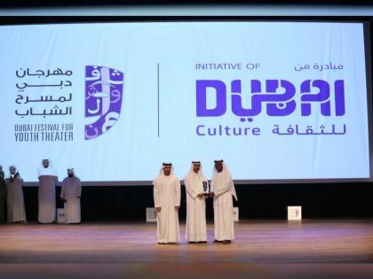 اختتام مهرجان دبي لمسرح الشباب الـ 14&quot; وتكرم مبدعيه