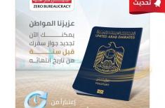 ICP permits passport renewal up to one year before ..