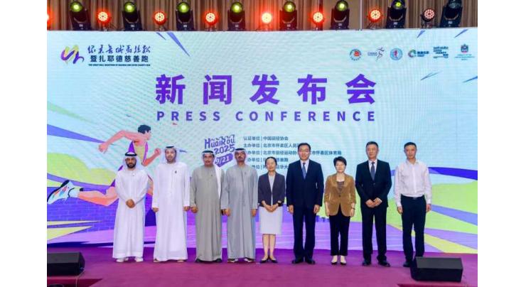 Higher Organising Committee announces 2025 Huairou Great Wall Marathon & Zayed Charity Run