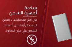 Emirates’ safety rules for customer usage of pow ..