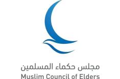 مجلس حكماء المسلمين يدعو لنبذ العنف وبناء جسور الحوار