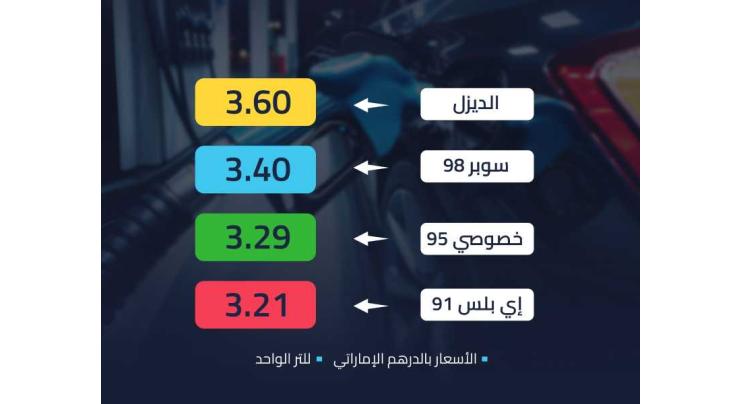 UAE Fuel Price Committee announces prices for July