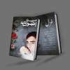 SAGAR HAIDER ABBASI Poetry in Urdu