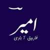 AMEER FAROOQABADI Poetry in Urdu