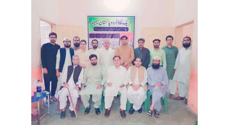 Tehreek Nifaz Urdu Pakistan Seminar Pasrur