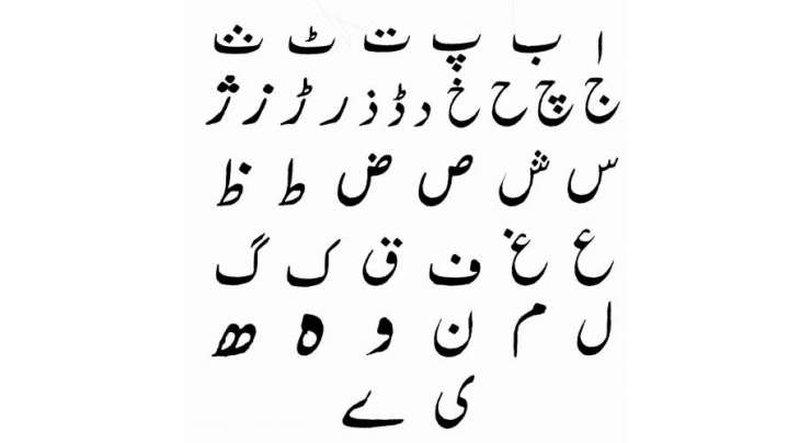 Urdu Ke Liye Farsi Ahem Hai Ya Sindhi, Balochi, Pashto Aur Punjabi ?