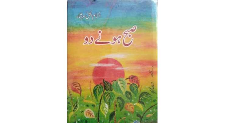 Urdu Ghazal Ka Shehsawar - Ikram Ul Haq Sarshar