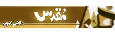 https://photo-cdn.urdupoint.com/show_img_new/books/bookImages/105/400x120/105_logo.gif._2 in Urdu