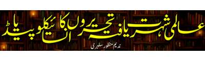 https://photo-cdn.urdupoint.com/show_img_new/books/bookImages/136/400x120/136_logo.gif._2 in Urdu