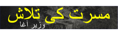 https://photo-cdn.urdupoint.com/show_img_new/books/bookImages/142/400x120/142_logo.gif._2 in Urdu