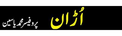 https://photo-cdn.urdupoint.com/show_img_new/books/bookImages/152/400x120/152_logo.gif._2 in Urdu