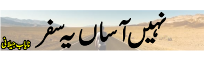 https://photo-cdn.urdupoint.com/show_img_new/books/bookImages/176/400x120/176_logo.gif._2 in Urdu