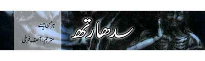https://photo-cdn.urdupoint.com/show_img_new/books/bookImages/58/400x120/58_logo.gif._2 in Urdu