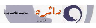 https://photo-cdn.urdupoint.com/show_img_new/books/bookImages/68/400x120/68_logo.gif._2 in Urdu